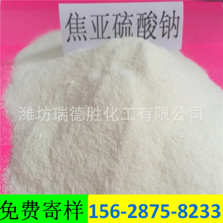贵州食品级焦亚硫酸钠
