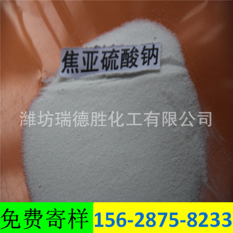 贵州工业级焦亚硫酸钠