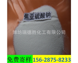 贵州工业级焦亚硫酸钠